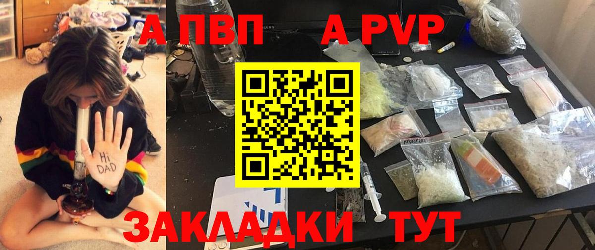 Волгодонск  A PVP СК КРИС  Вход с VPN  APVP мука  Alfa_PVP VHQ 