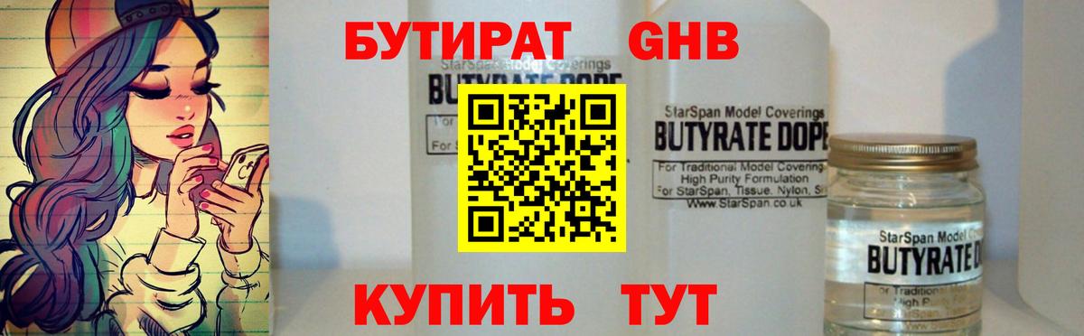 Бутират буратино Волгодонск