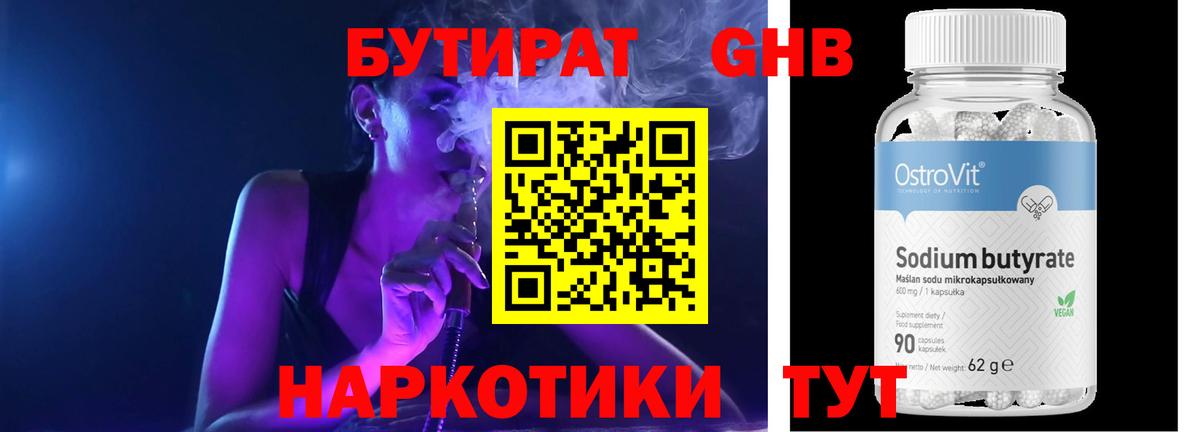 БУТИРАТ BDO 33%  Вход с VPN  Волгодонск 
