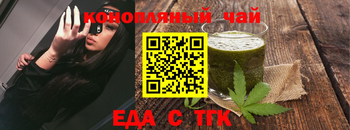 Печенье с ТГК марихуана  Вход с VPN  Волгодонск 