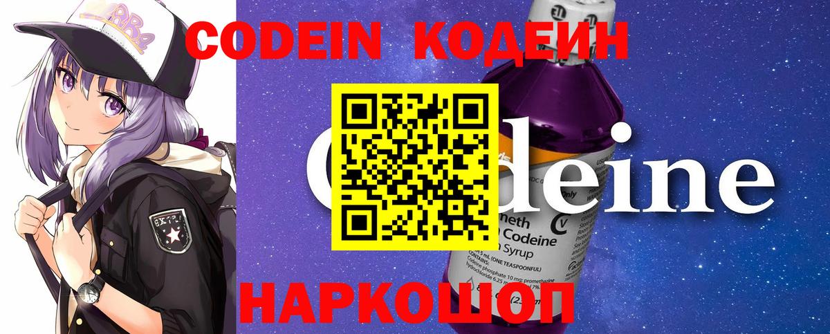 Волгодонск  Кодеиновый сироп Lean Purple Drank  Вход с VPN  Кодеиновый сироп Lean напиток Lean (лин) 