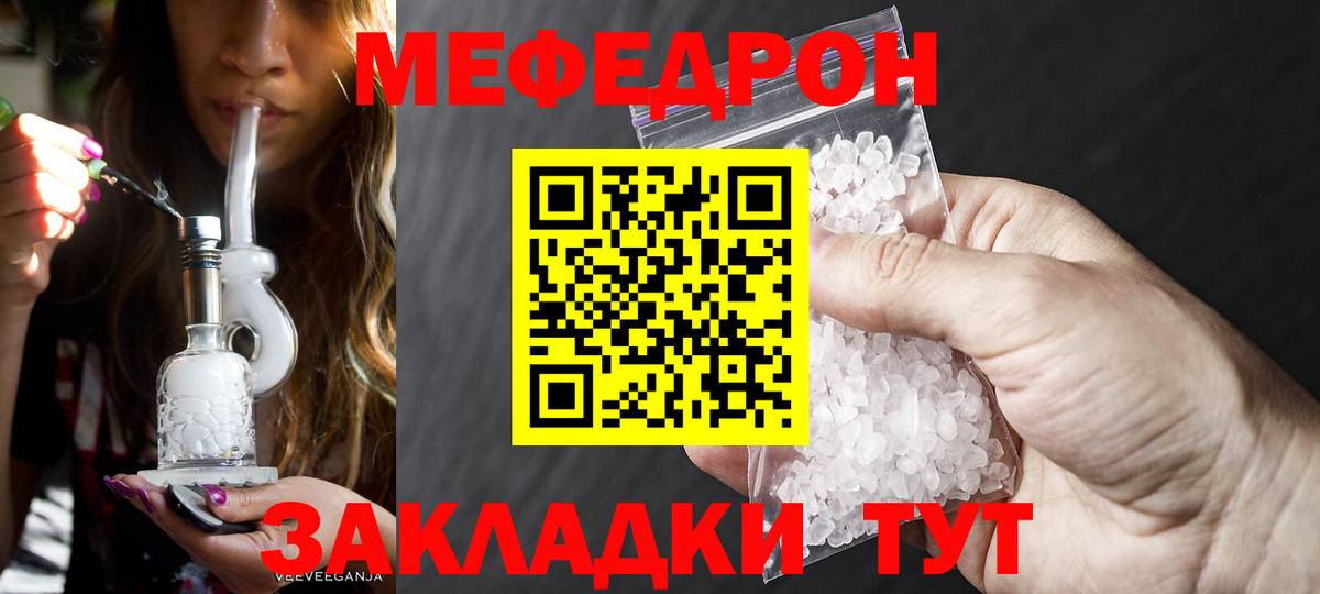 Мефедрон кристаллы Волгодонск