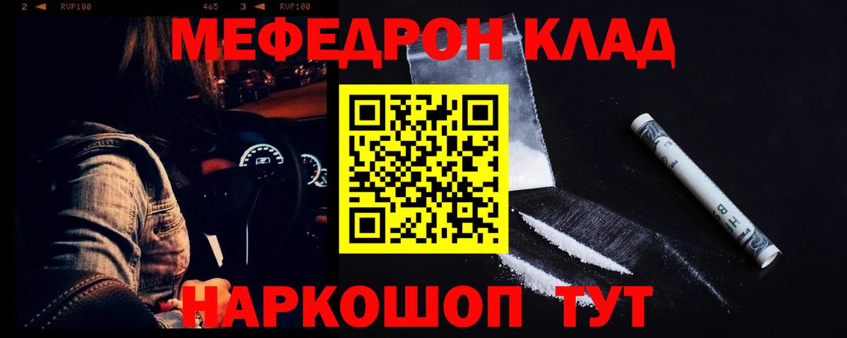 МЕФ  МЕФ мяу мяу  Волгодонск  Вход с VPN  Меф мука 
