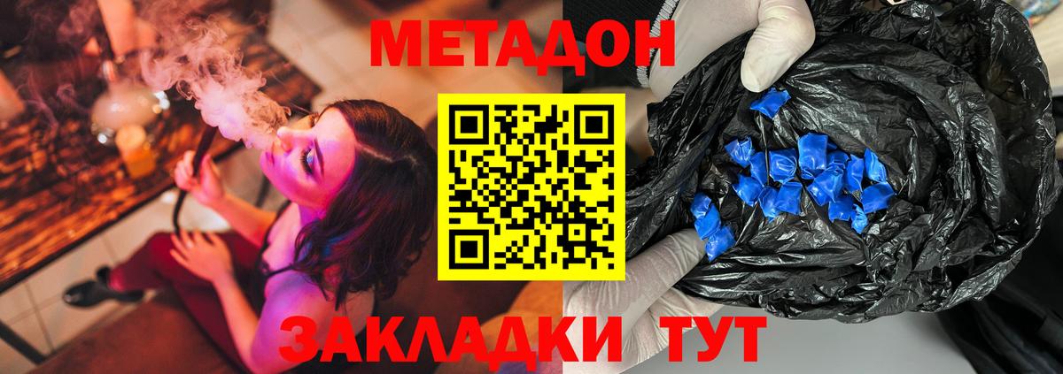 Метадон белоснежный  hydra   Волгодонск  Вход с VPN 